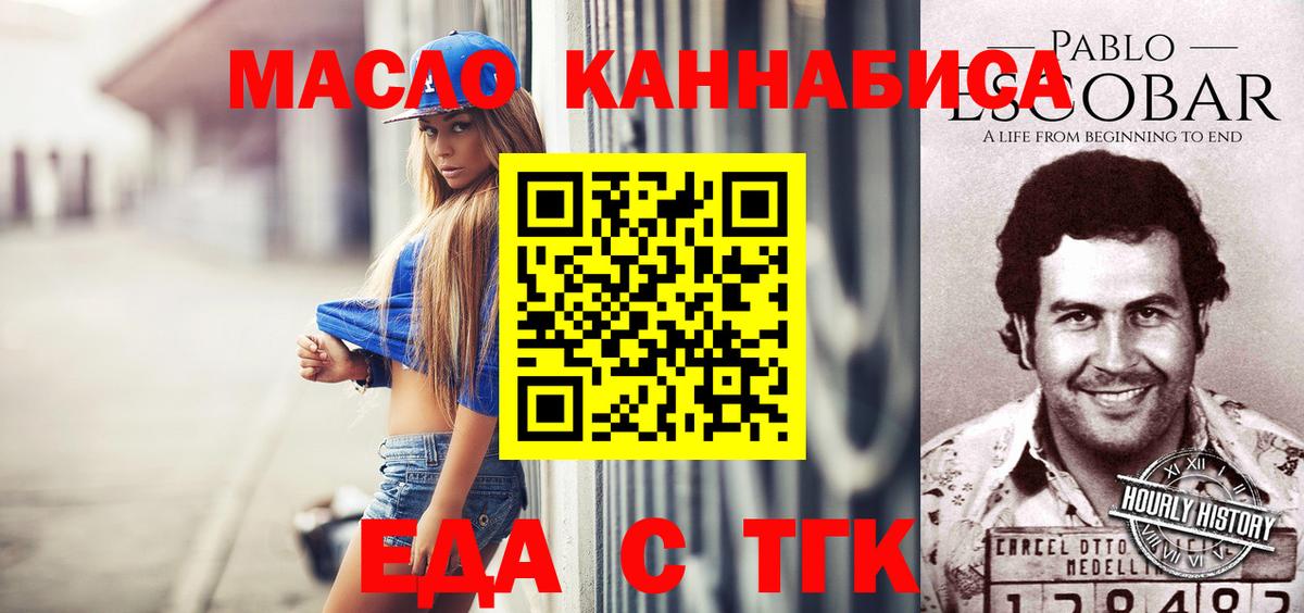 Кореновск  Еда ТГК марихуана  Вход с VPN 