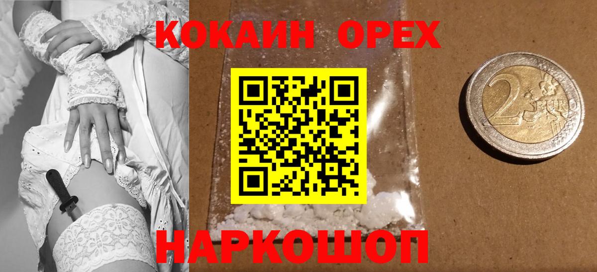 КОКАИН Колумбийский  Вход с VPN  Cocaine 97%  Кореновск 