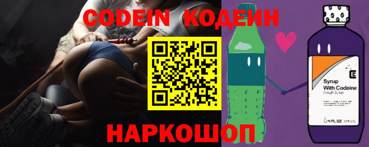 Кодеин напиток Lean (лин) Кореновск