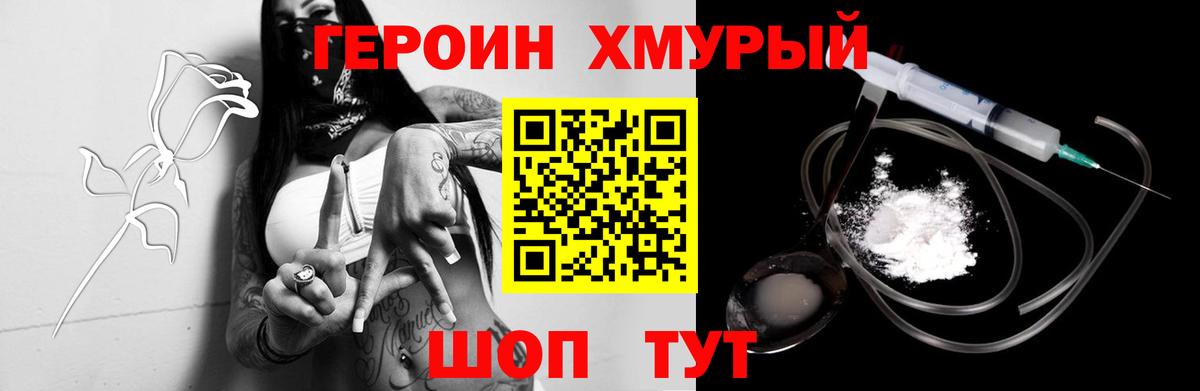 Героин белый  Вход с VPN  Кореновск 