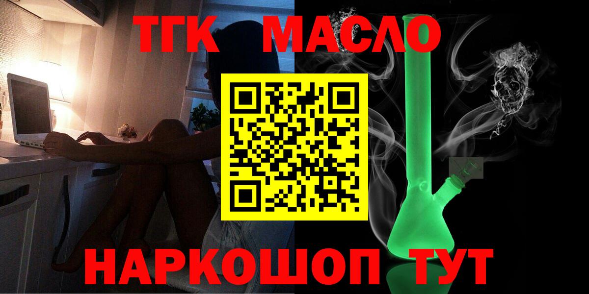 ТГК концентрат  Вход с VPN  где можно купить наркотик  Кореновск 